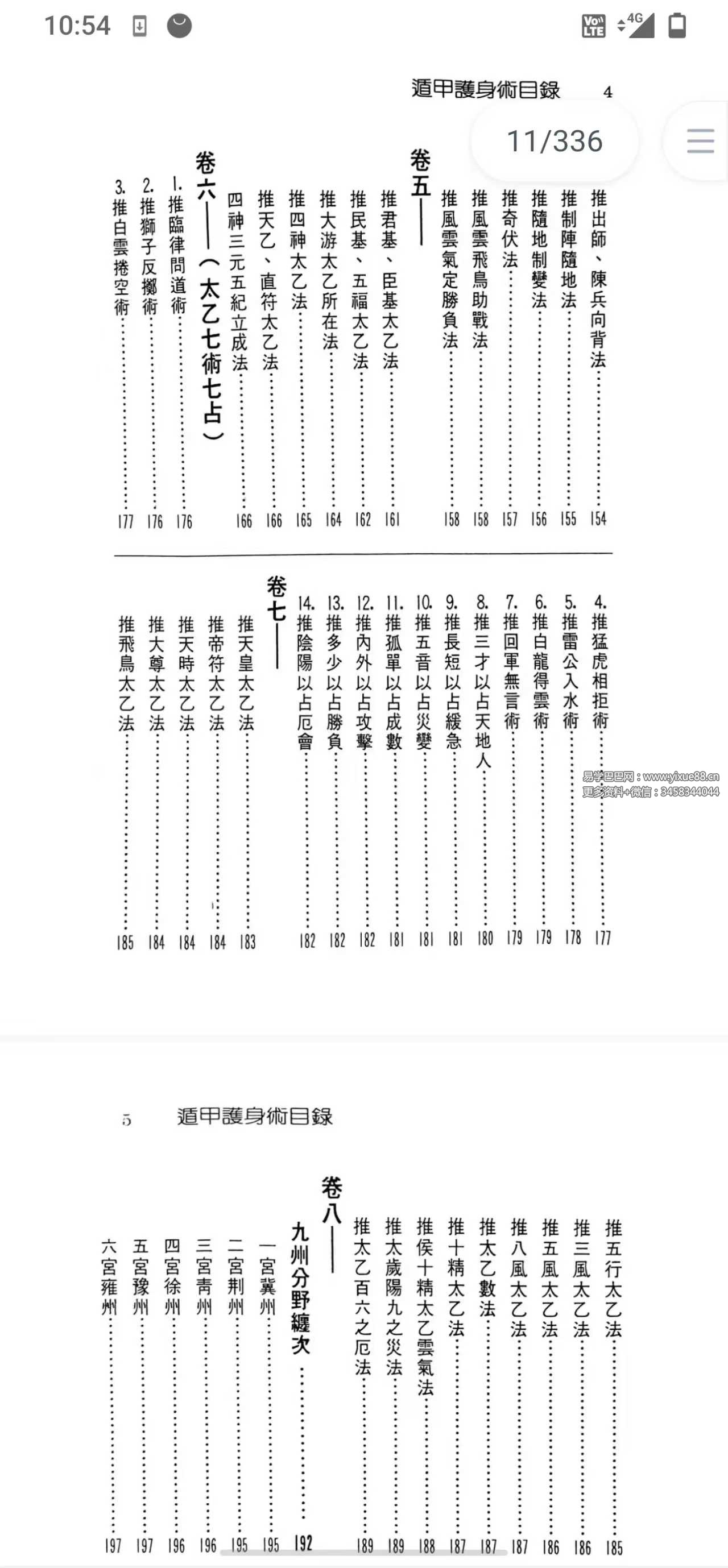 图片[4]-徐宇辳《遁甲护身术》-真传国学