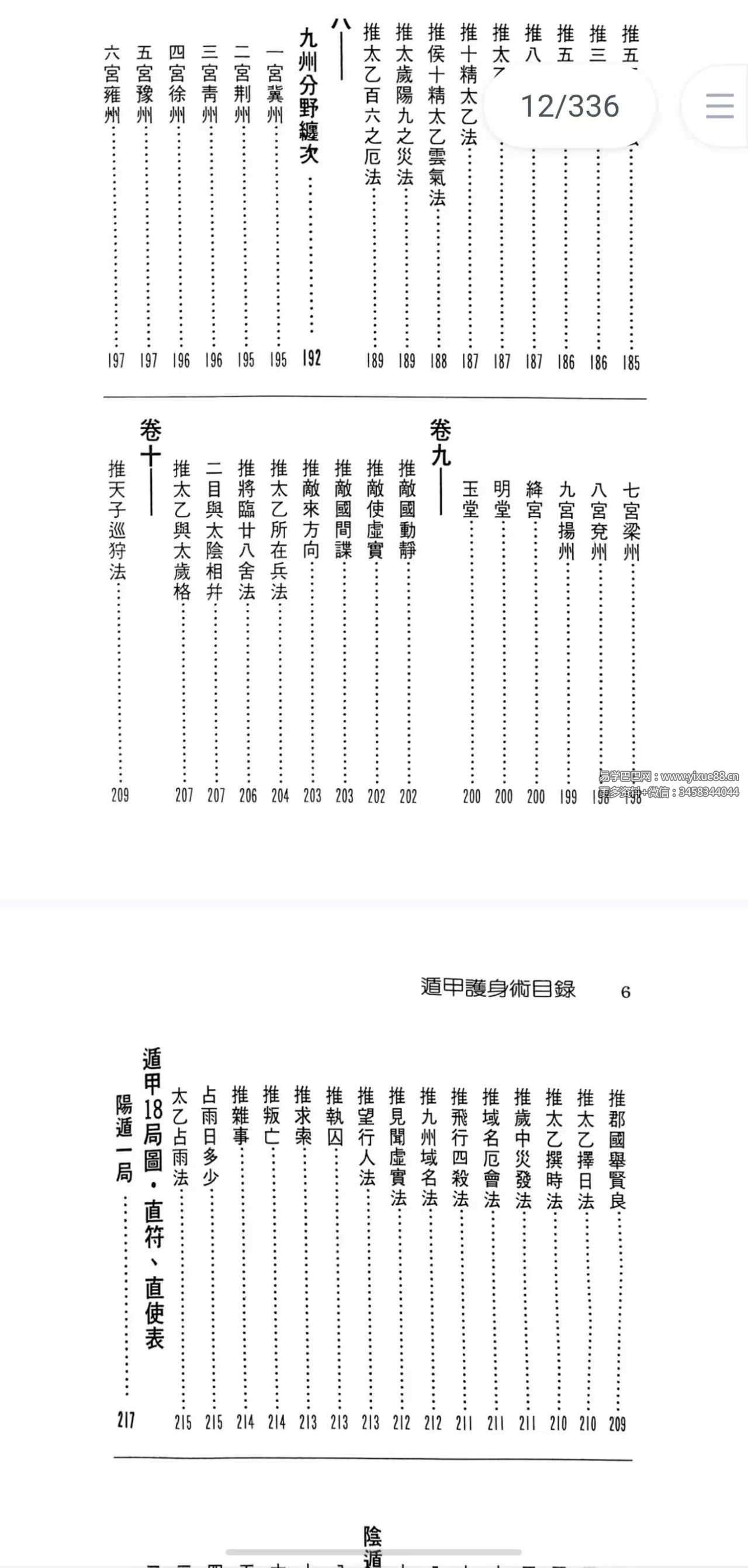 图片[5]-徐宇辳《遁甲护身术》-真传国学