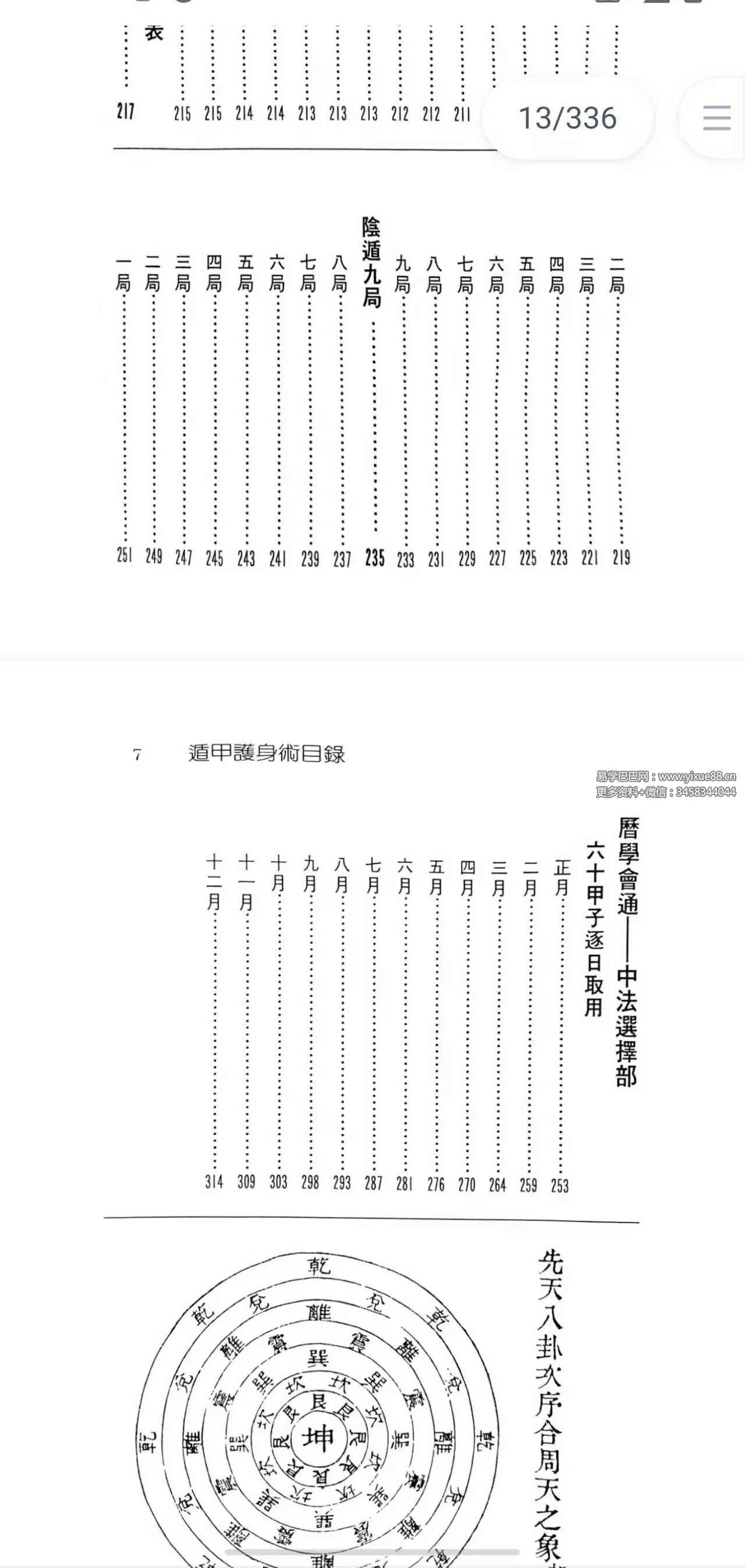 图片[6]-徐宇辳《遁甲护身术》-真传国学