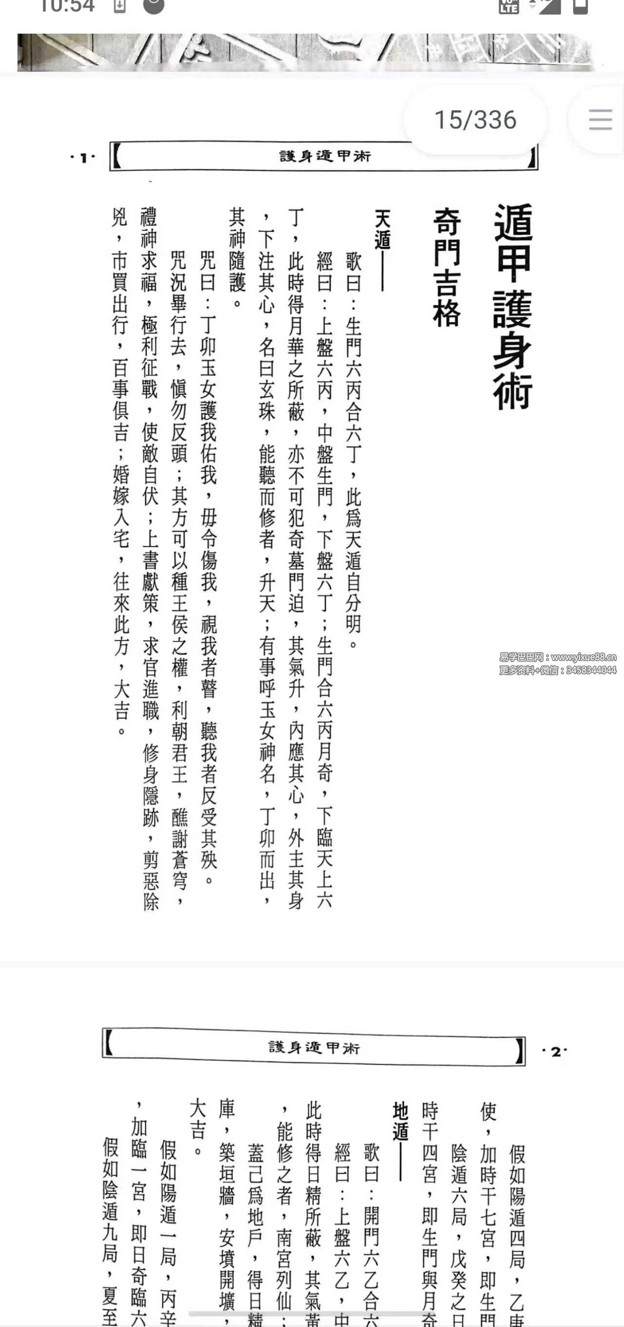 图片[7]-徐宇辳《遁甲护身术》-真传国学