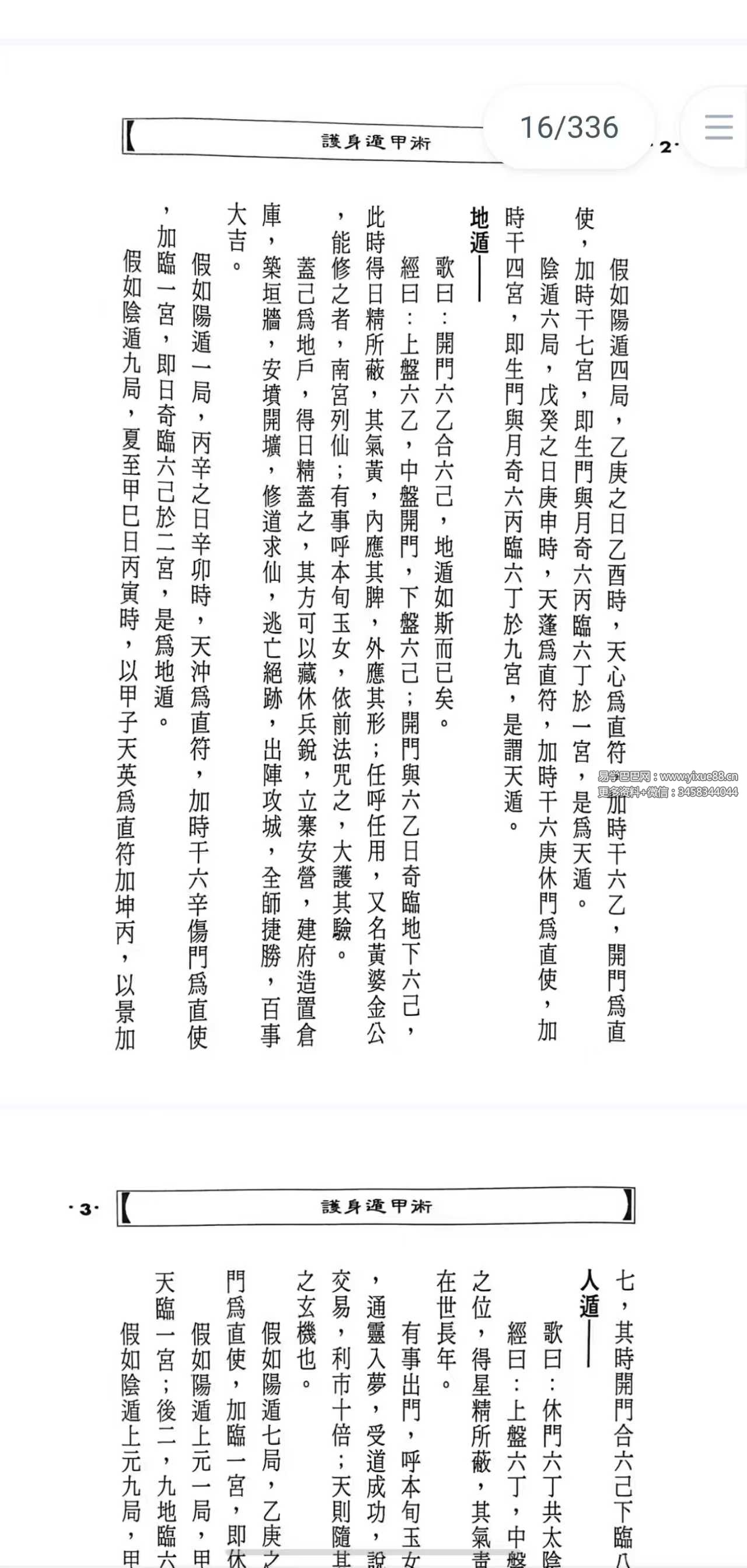 图片[8]-徐宇辳《遁甲护身术》-真传国学