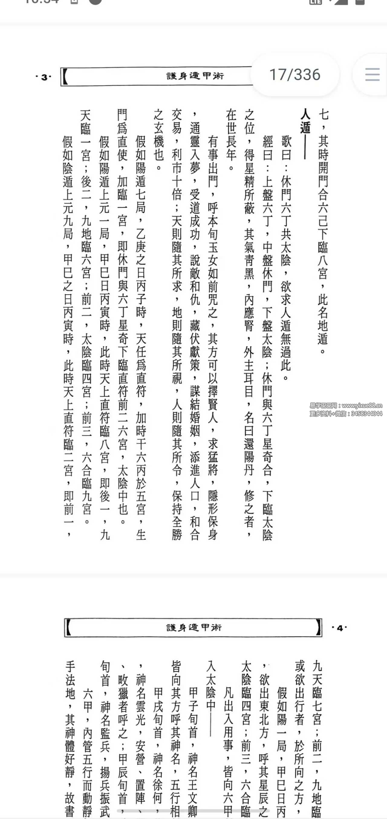 图片[9]-徐宇辳《遁甲护身术》-真传国学