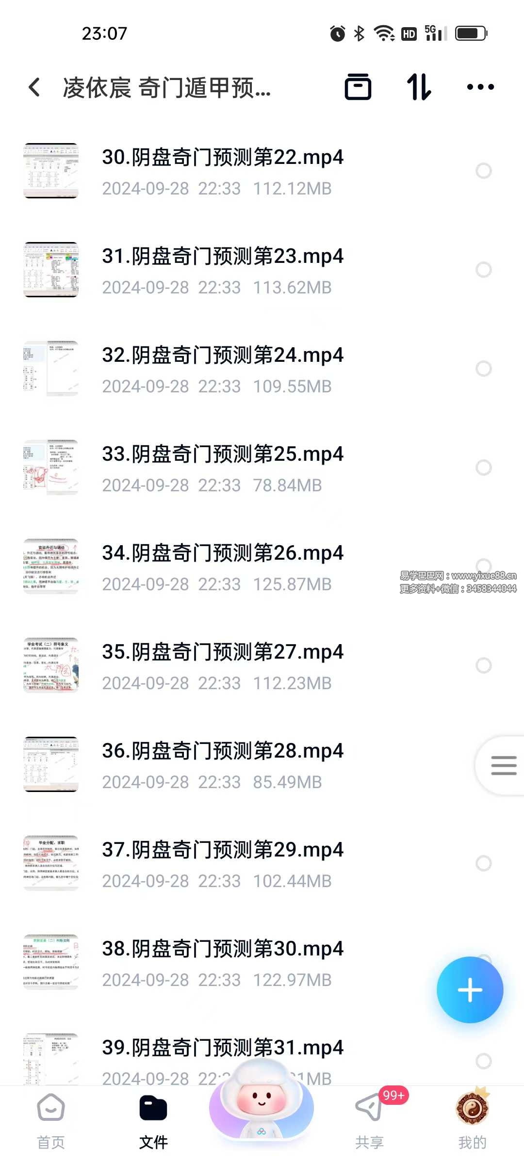 图片[5]-凌依宸 奇门遁甲预测研讨会56集-真传国学