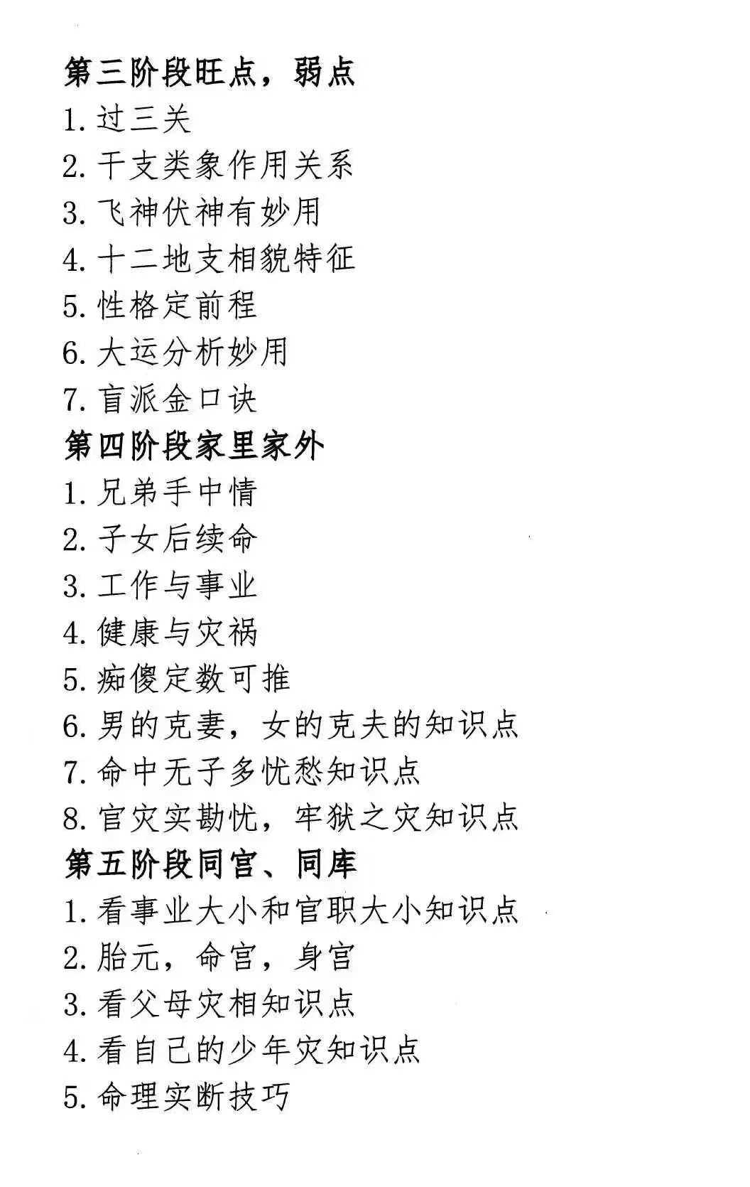 图片[3]-📕📕串宫压运《盲派八字培训机构内部资料》民间盲派八字的算命方法与步骤！看夫妻是否是带子成婚！-真传国学