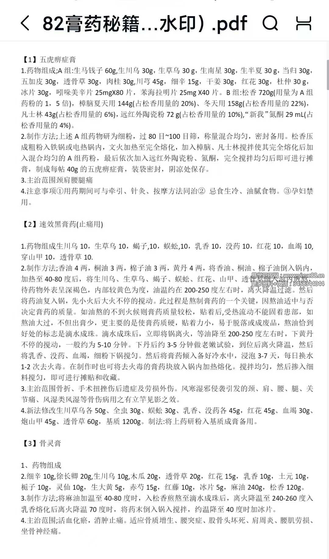 82大膏药秘籍42页-真传国学