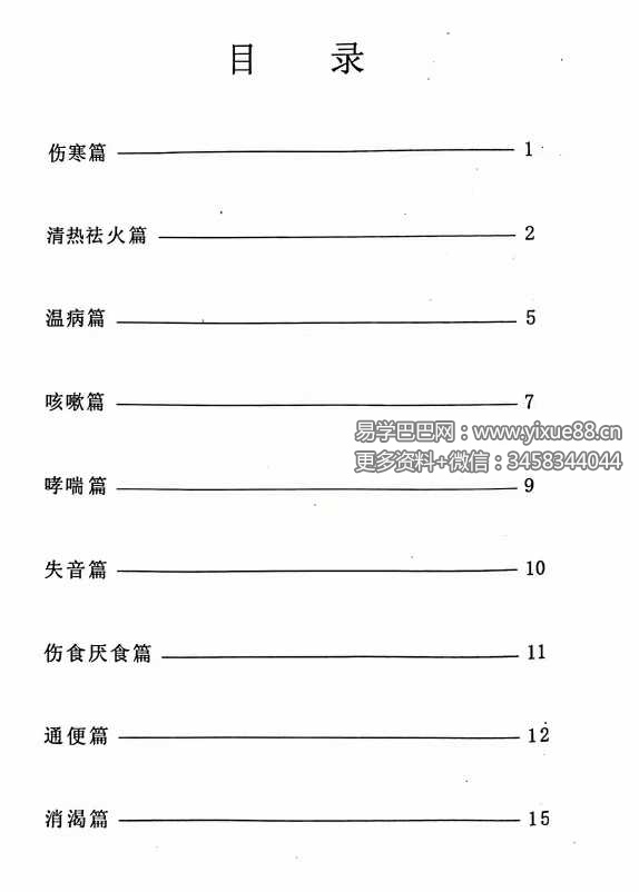 图片[2]-同仁堂《常用小药方》32页-真传国学
