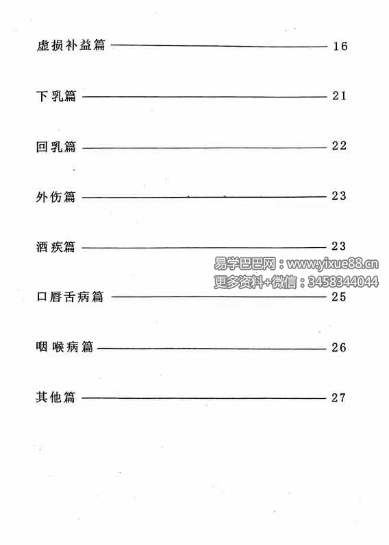 图片[3]-同仁堂《常用小药方》32页-真传国学