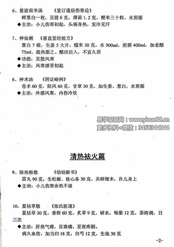 图片[4]-同仁堂《常用小药方》32页-真传国学