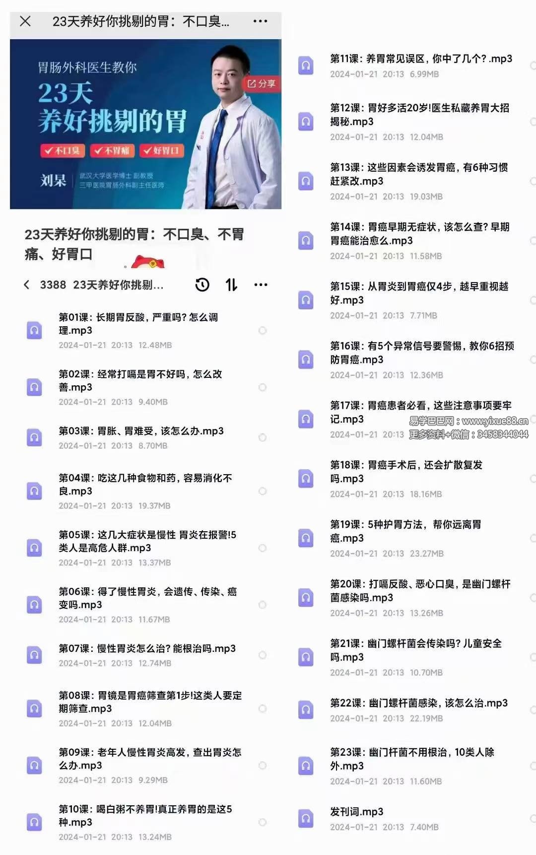 23天养好你挑剔的胃：不口臭、不胃痛、好胃口-真传国学