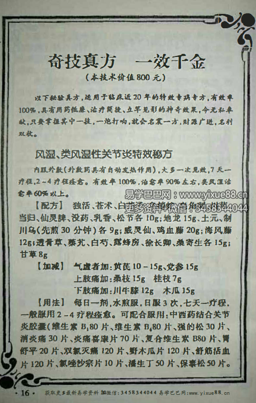 图片[2]-《八大秘方正版》12页-真传国学