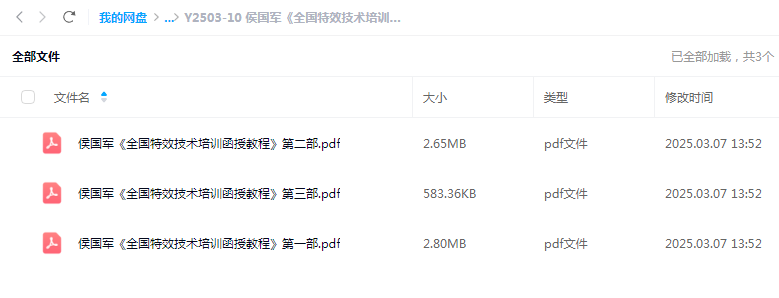 侯国军《全国特效技术培训函授教程》（1-3部合集）-真传国学