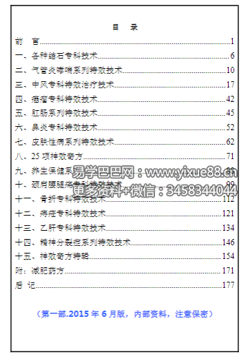 图片[3]-侯国军《全国特效技术培训函授教程》（1-3部合集）-真传国学