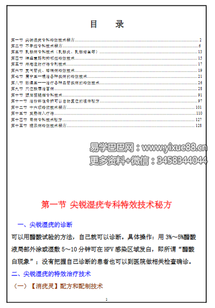 图片[4]-侯国军《全国特效技术培训函授教程》（1-3部合集）-真传国学