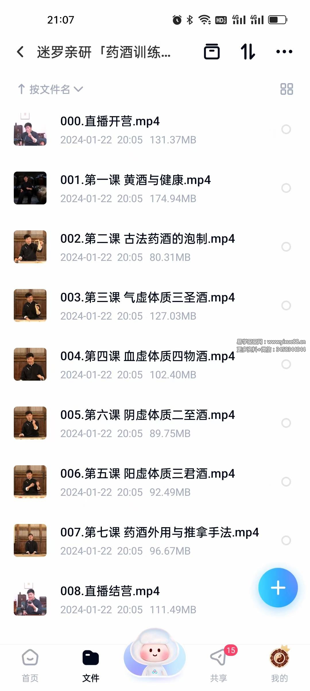 迷罗亲研「药酒训练营」九九归一（无黄酒赠送）9集-真传国学