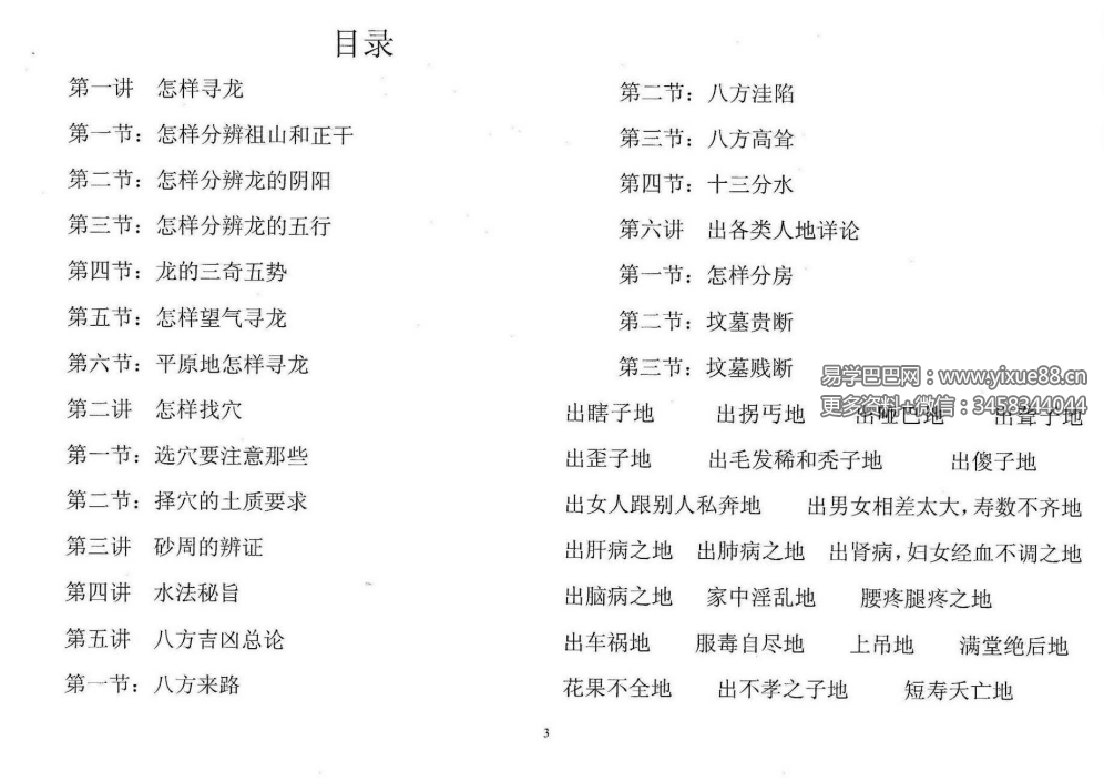 图片[3]-魏思安《入坟断》五本教材全集100页-真传国学