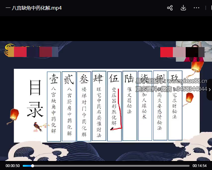 图片[2]-观易文化 中药家居风水化解9集-真传国学