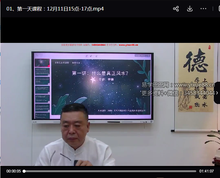 图片[2]-李德《地理风水环境学》课程18天直播视频-真传国学