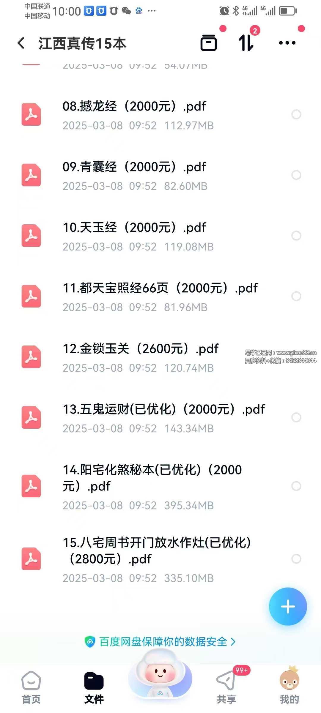 图片[3]-江西真传15本-真传国学