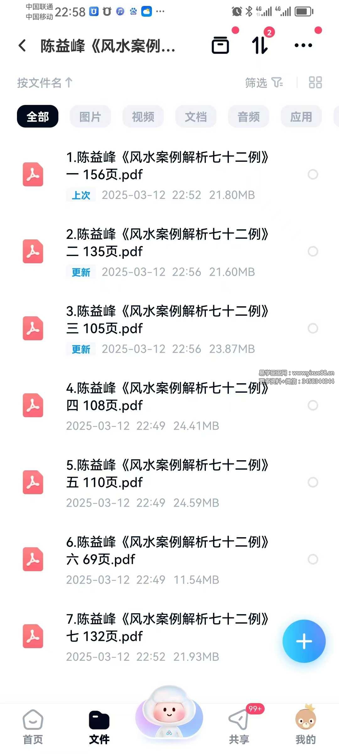 陈益峰《风水案例解析七十二例》7册-真传国学