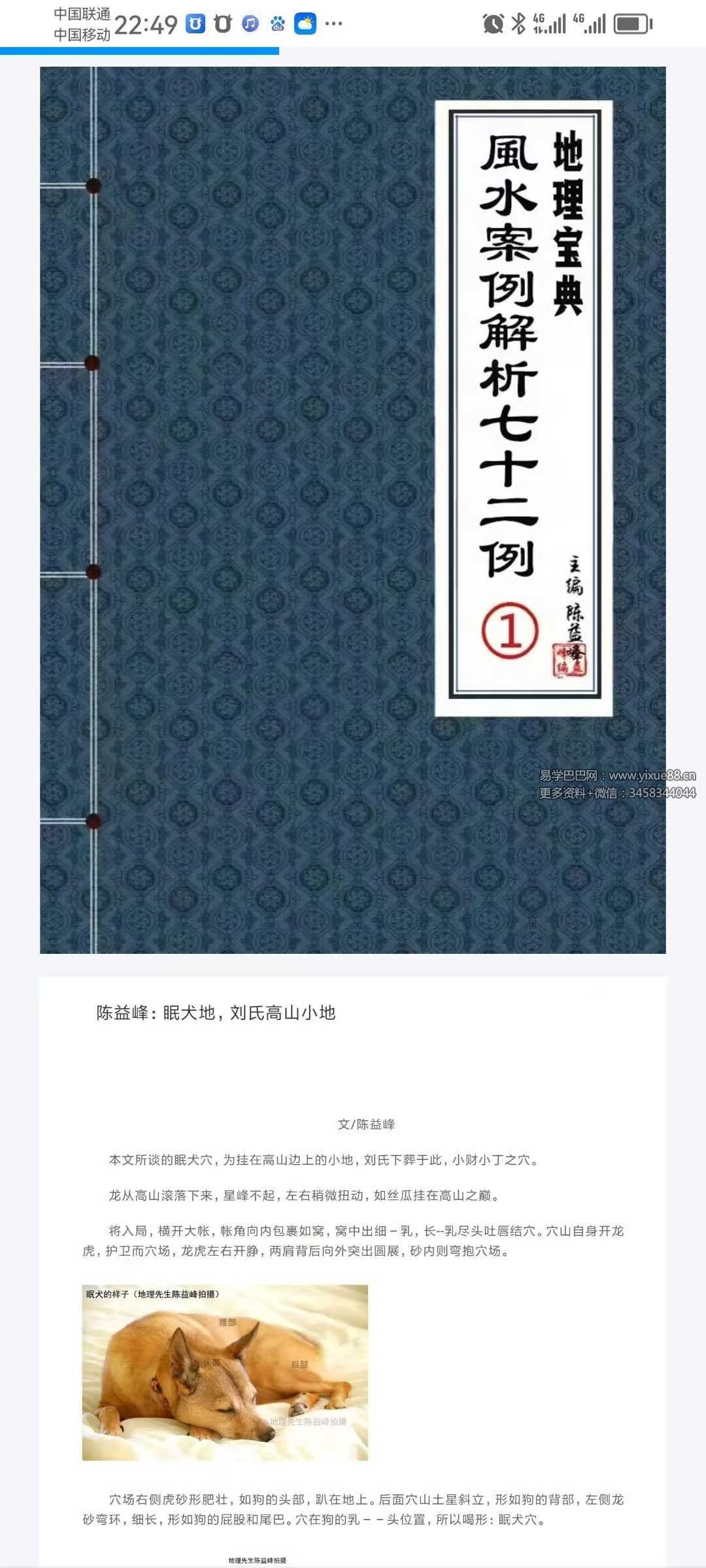 图片[2]-陈益峰《风水案例解析七十二例》7册-真传国学