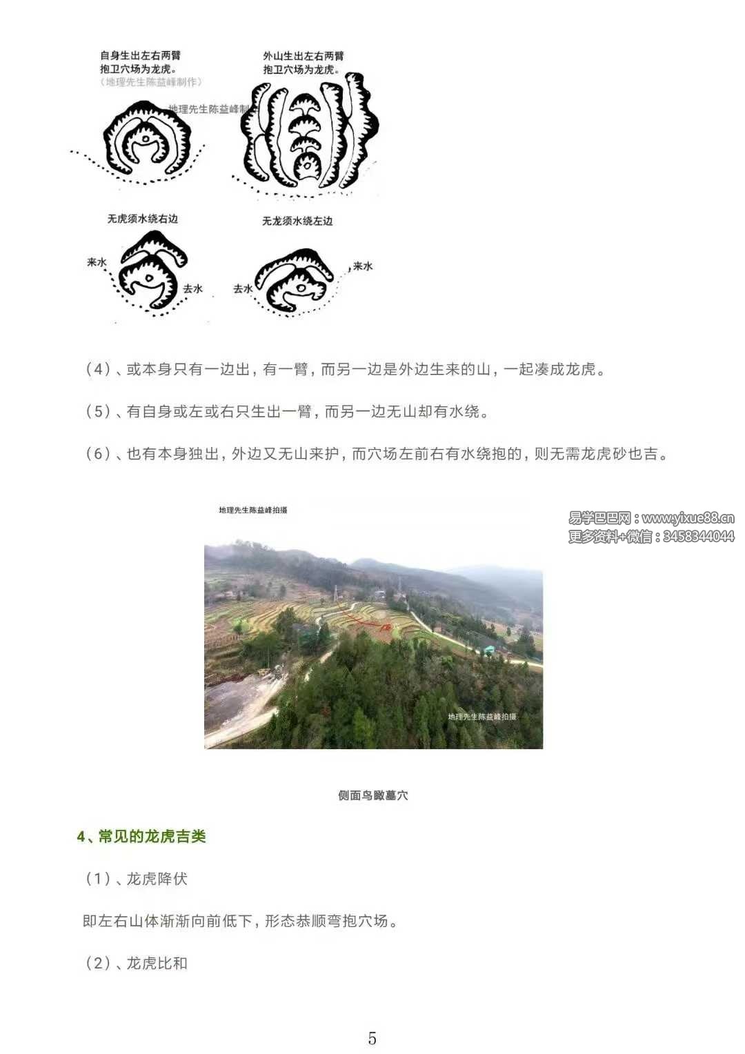 图片[5]-陈益峰《风水案例解析七十二例》7册-真传国学