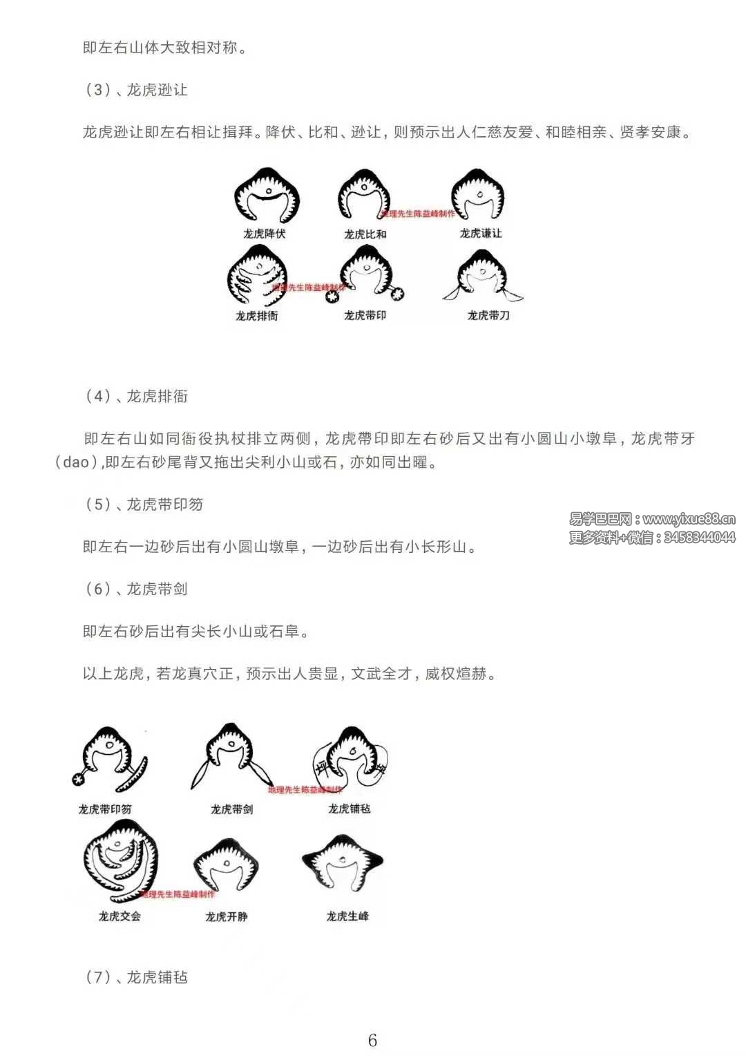 图片[6]-陈益峰《风水案例解析七十二例》7册-真传国学