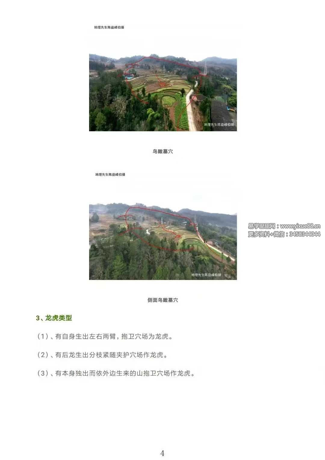 图片[7]-陈益峰《风水案例解析七十二例》7册-真传国学