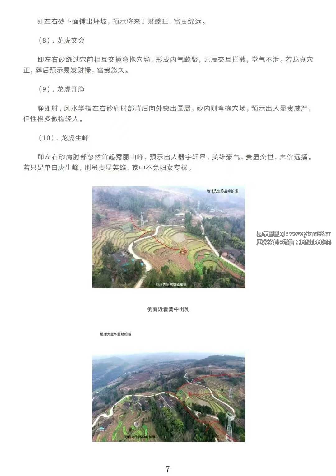 图片[8]-陈益峰《风水案例解析七十二例》7册-真传国学