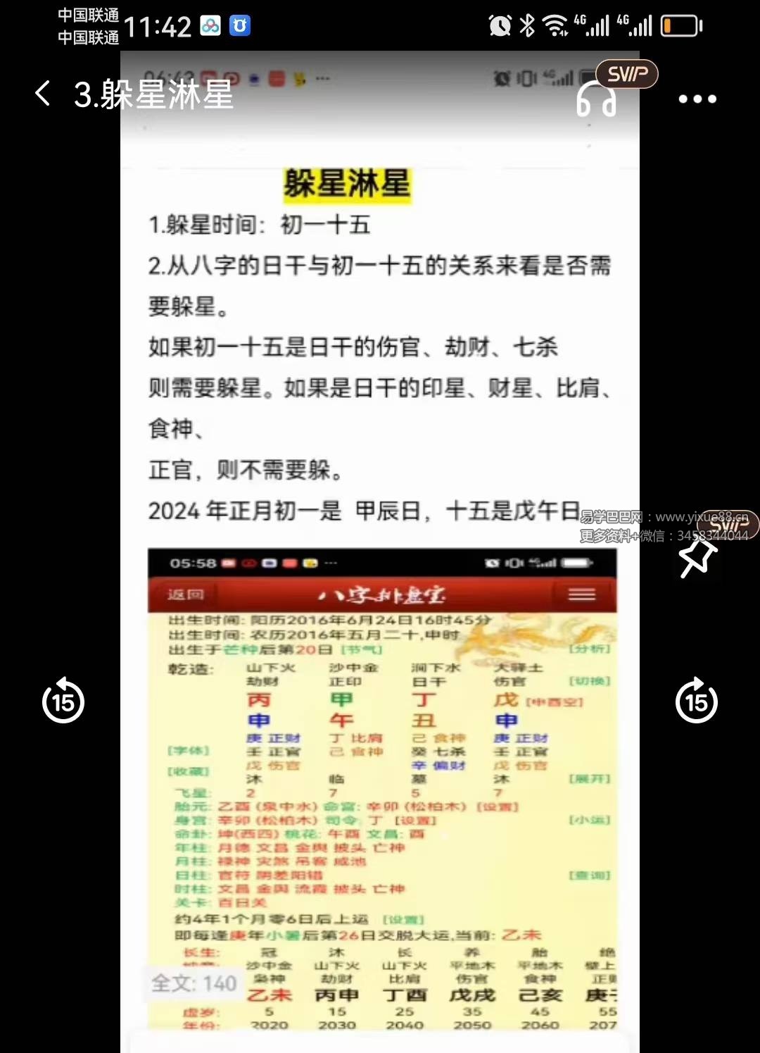 图片[2]-新年开运和布局 11集-真传国学