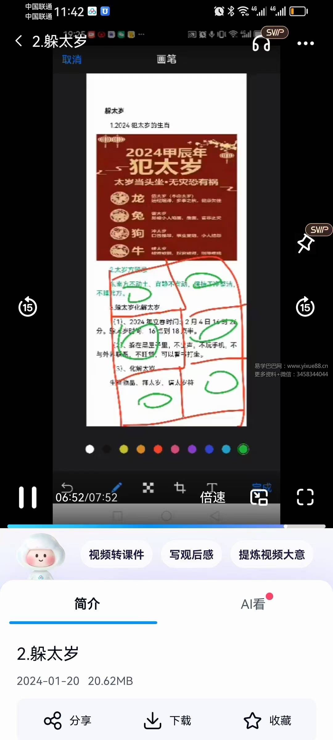 图片[4]-新年开运和布局 11集-真传国学