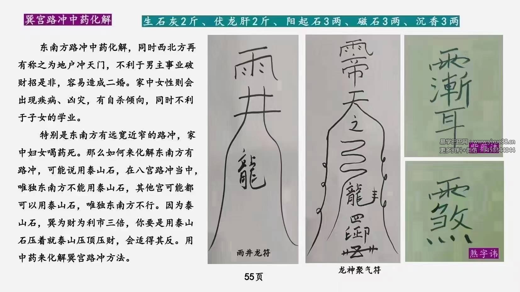 图片[4]-庄易《阳宅风水调理布局与化解法》120页-真传国学
