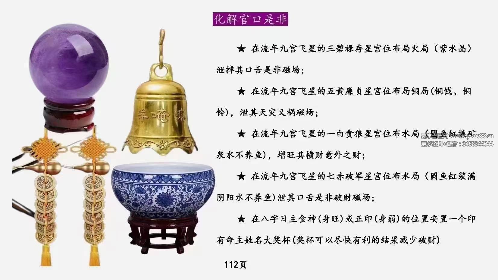 图片[5]-庄易《阳宅风水调理布局与化解法》120页-真传国学