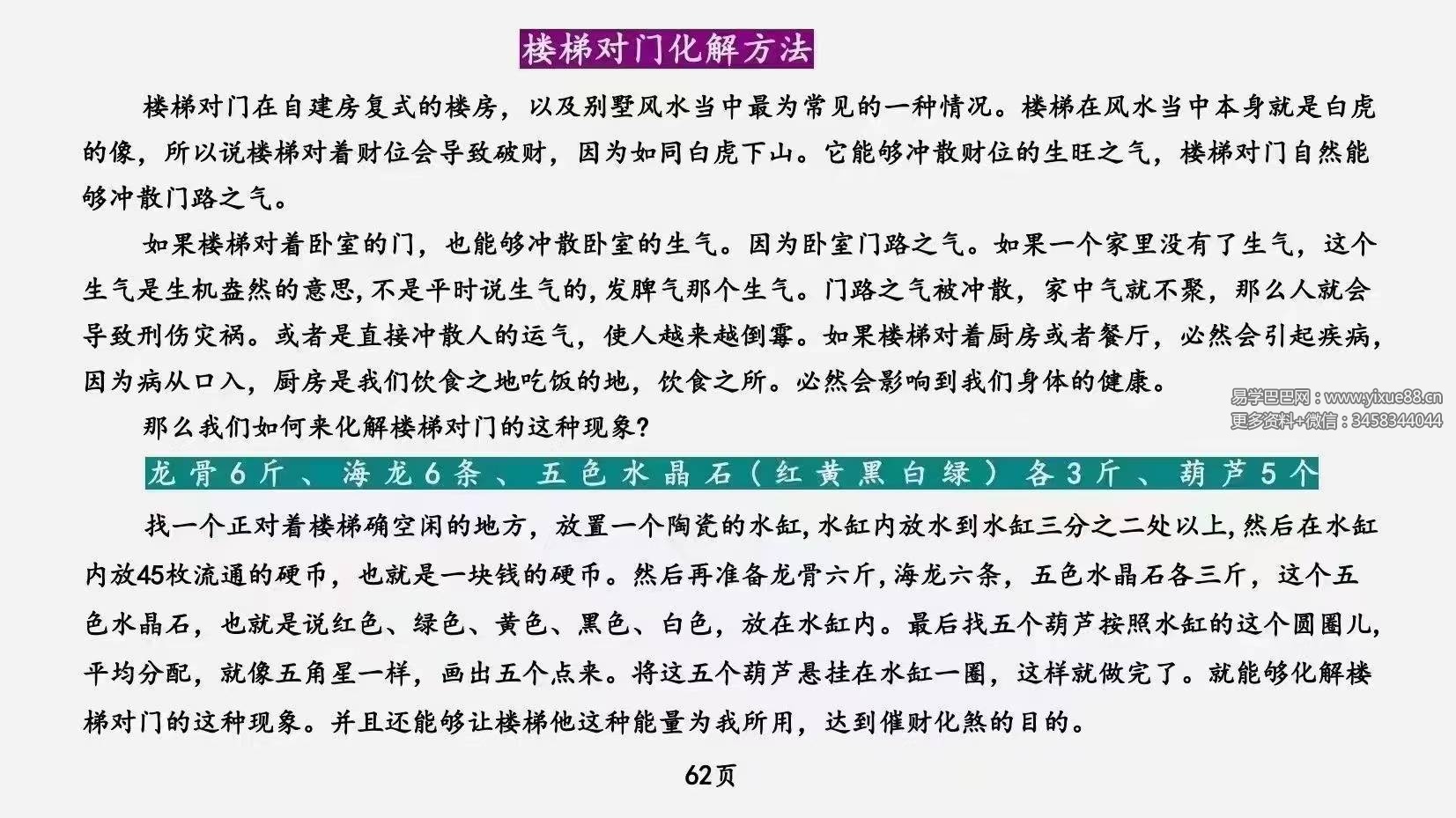 图片[6]-庄易《阳宅风水调理布局与化解法》120页-真传国学