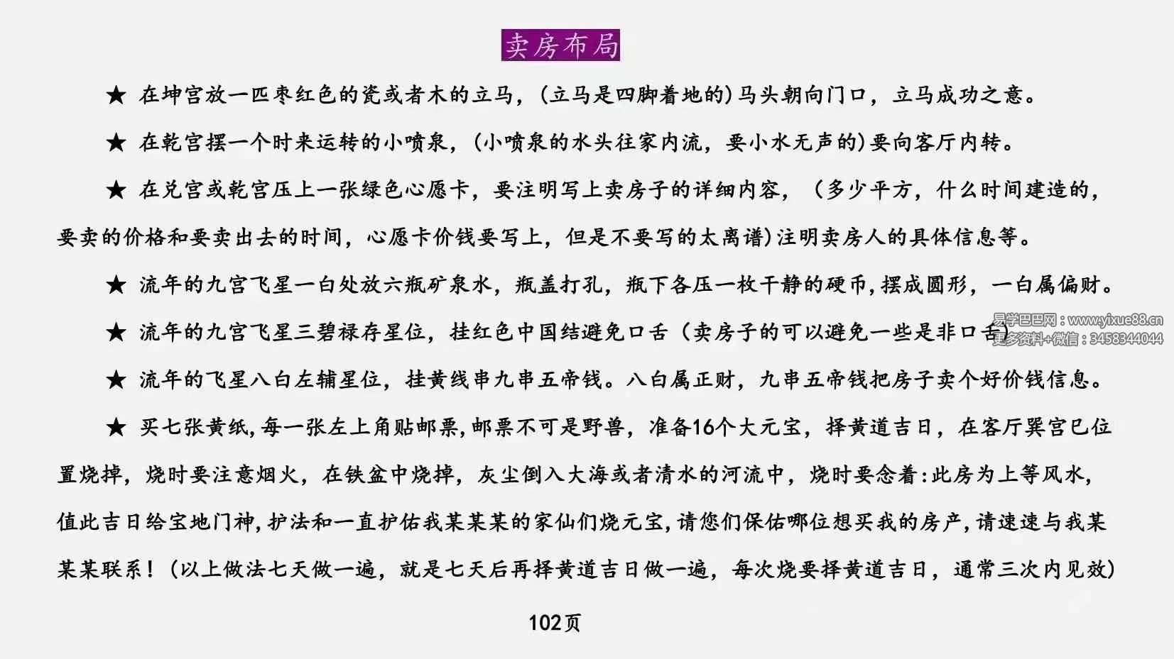 图片[9]-庄易《阳宅风水调理布局与化解法》120页-真传国学