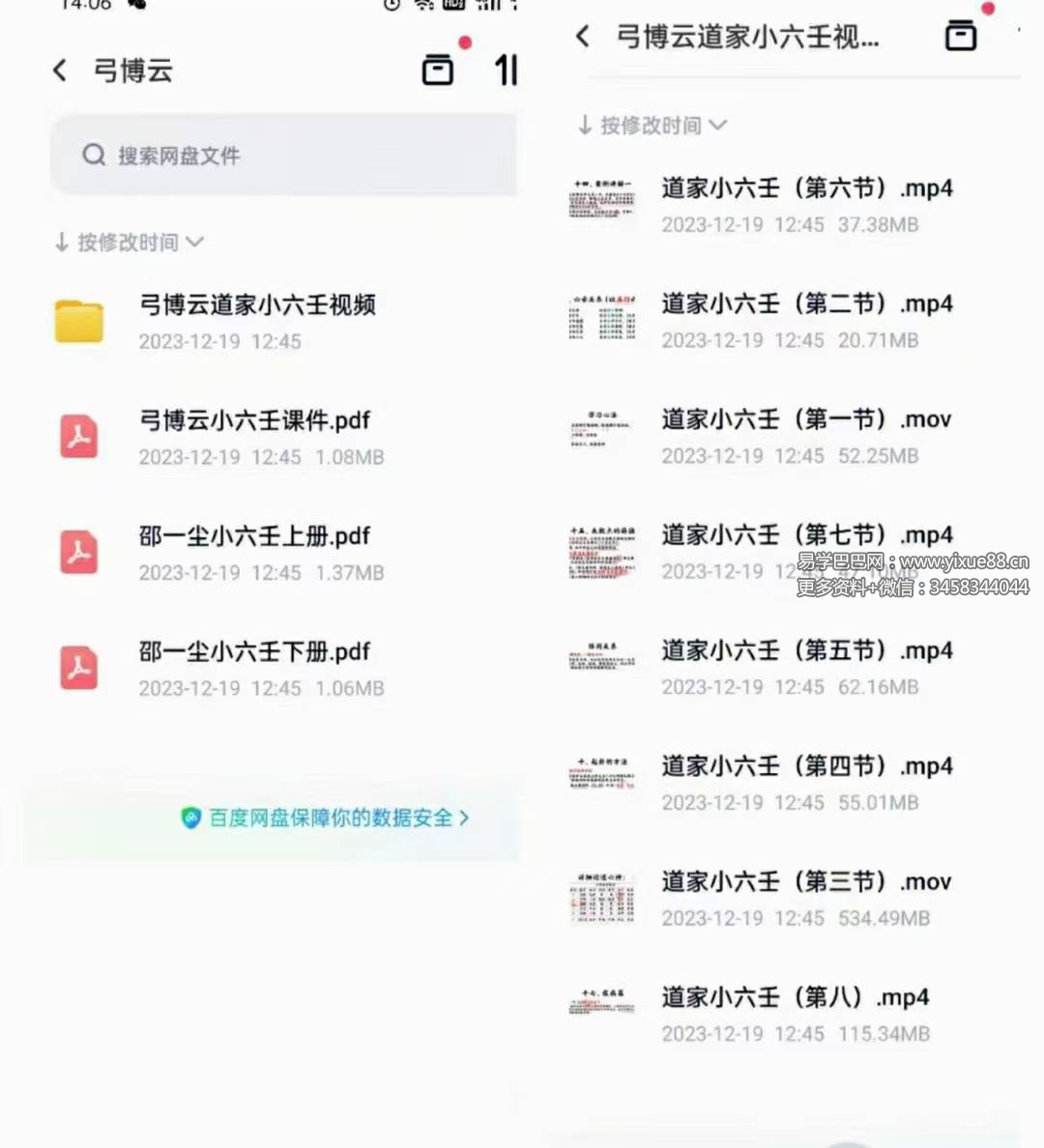 弓博云道家小六壬8节视频+文档-真传国学