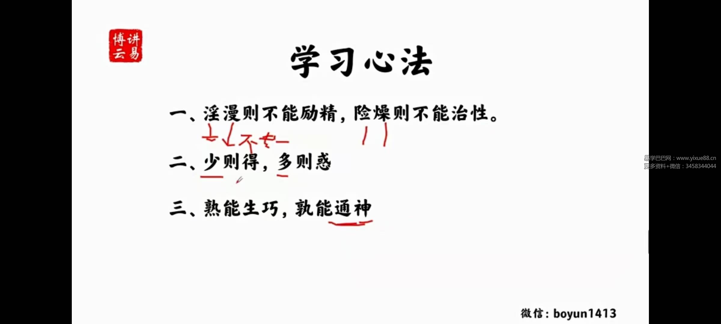 图片[2]-弓博云道家小六壬8节视频+文档-真传国学