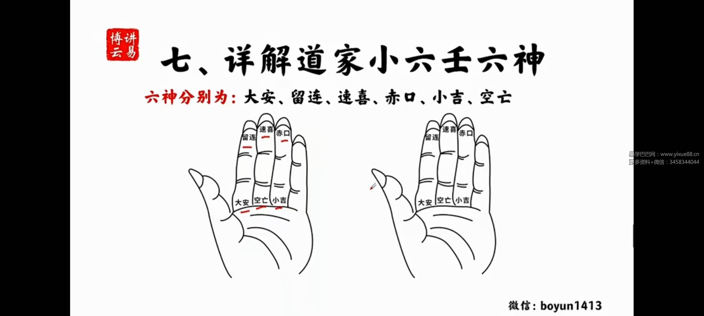 图片[4]-弓博云道家小六壬8节视频+文档-真传国学