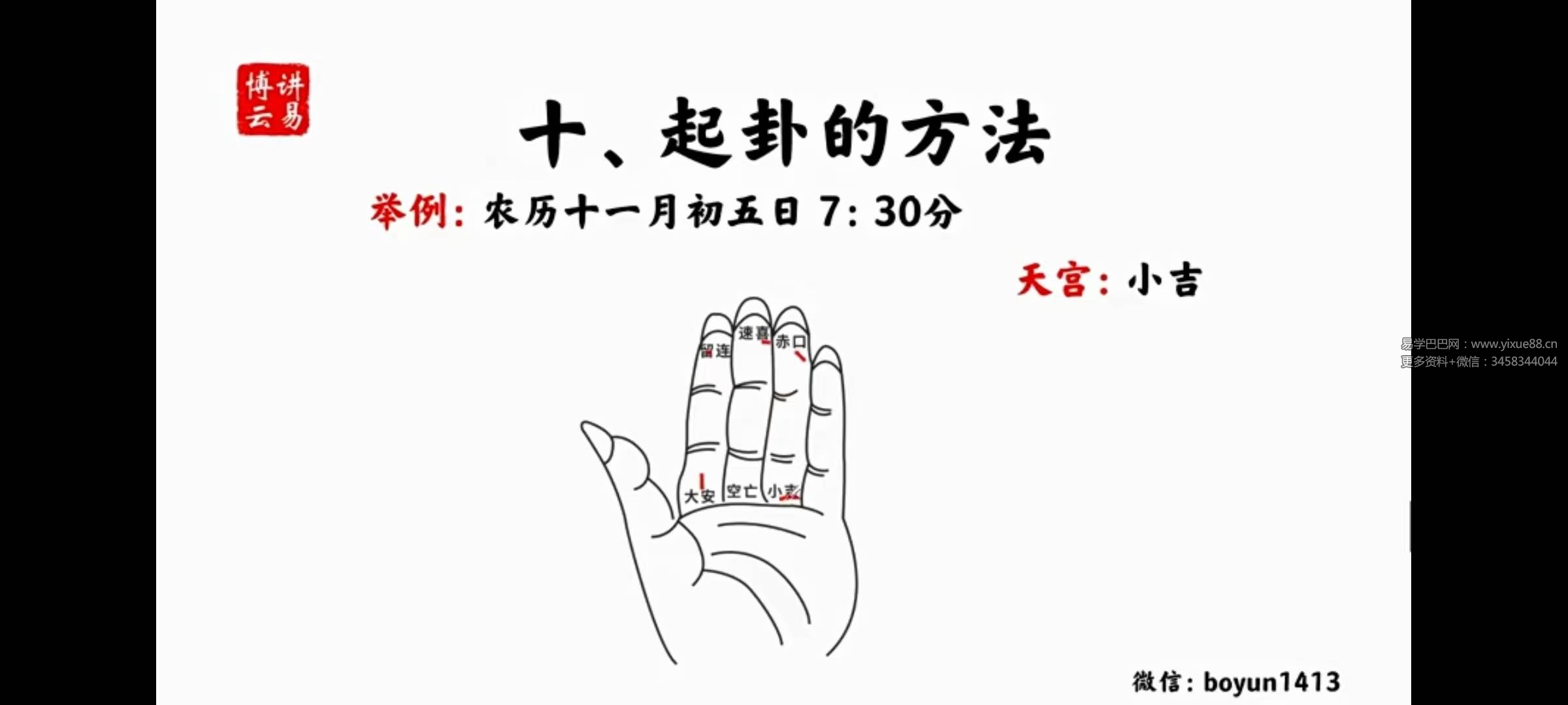 图片[6]-弓博云道家小六壬8节视频+文档-真传国学