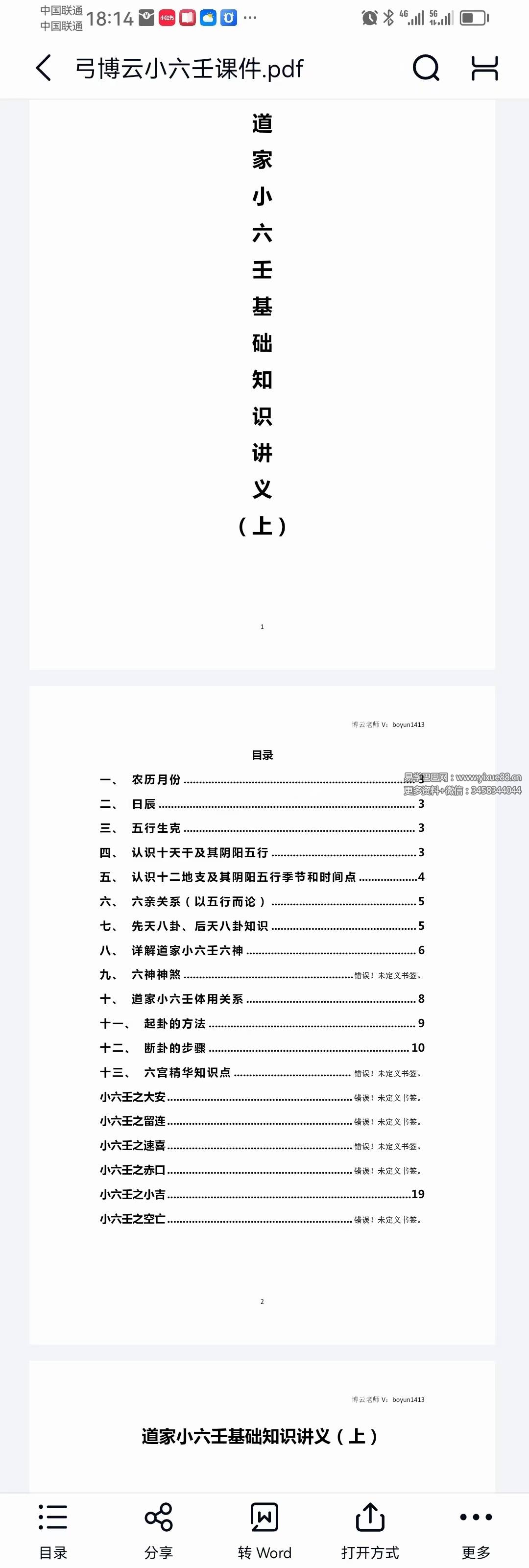图片[7]-弓博云道家小六壬8节视频+文档-真传国学