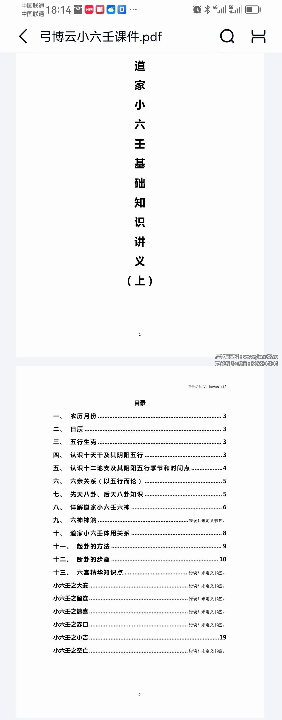 图片[8]-弓博云道家小六壬8节视频+文档-真传国学