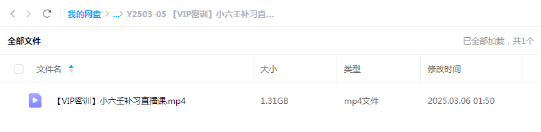【VIP密训】小六壬补习直播课-真传国学