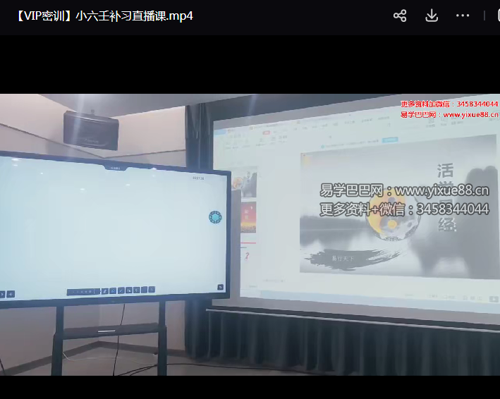 图片[2]-【VIP密训】小六壬补习直播课-真传国学