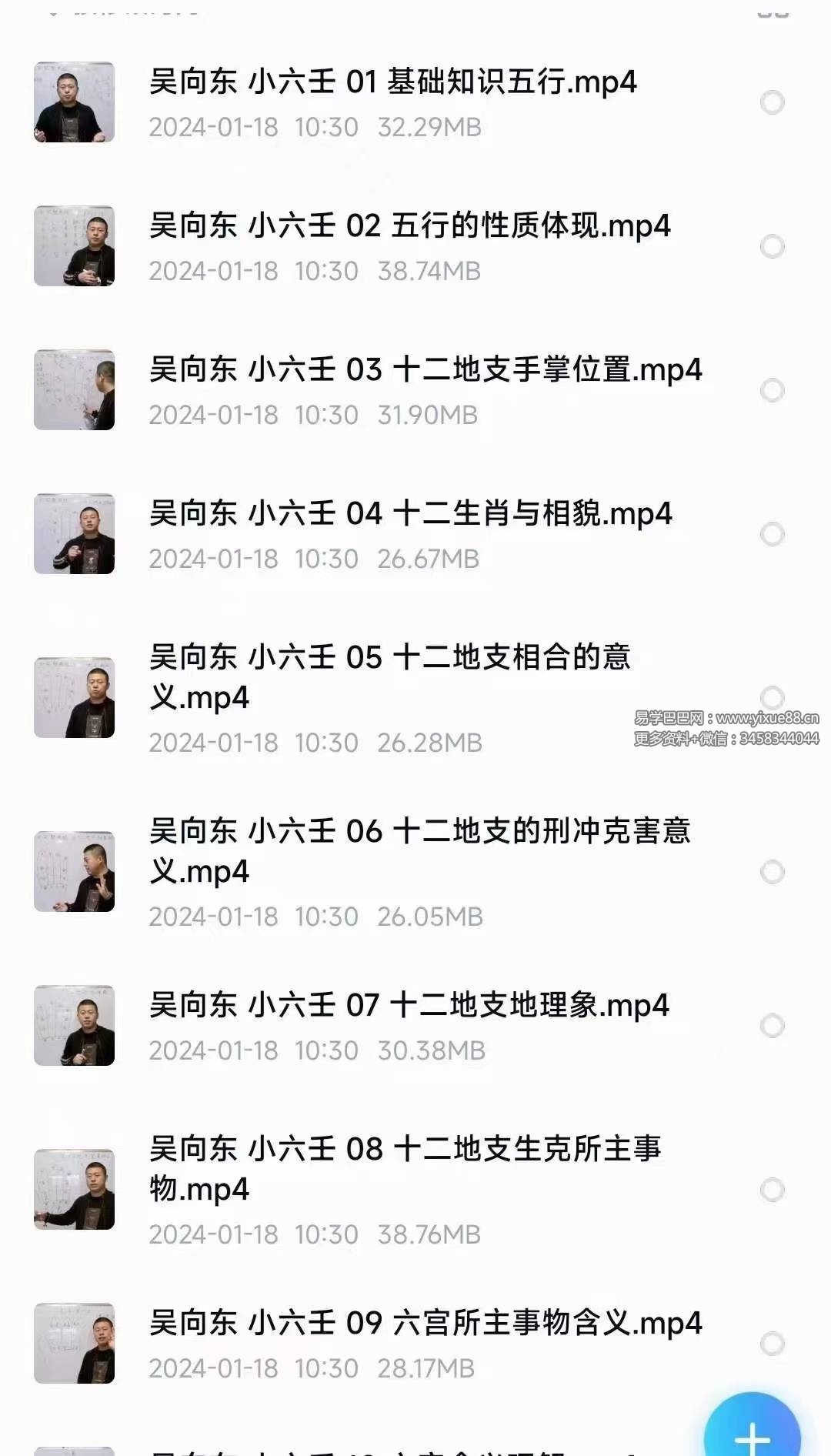 吴向东 四盘小六壬42集视频小六壬必学-真传国学