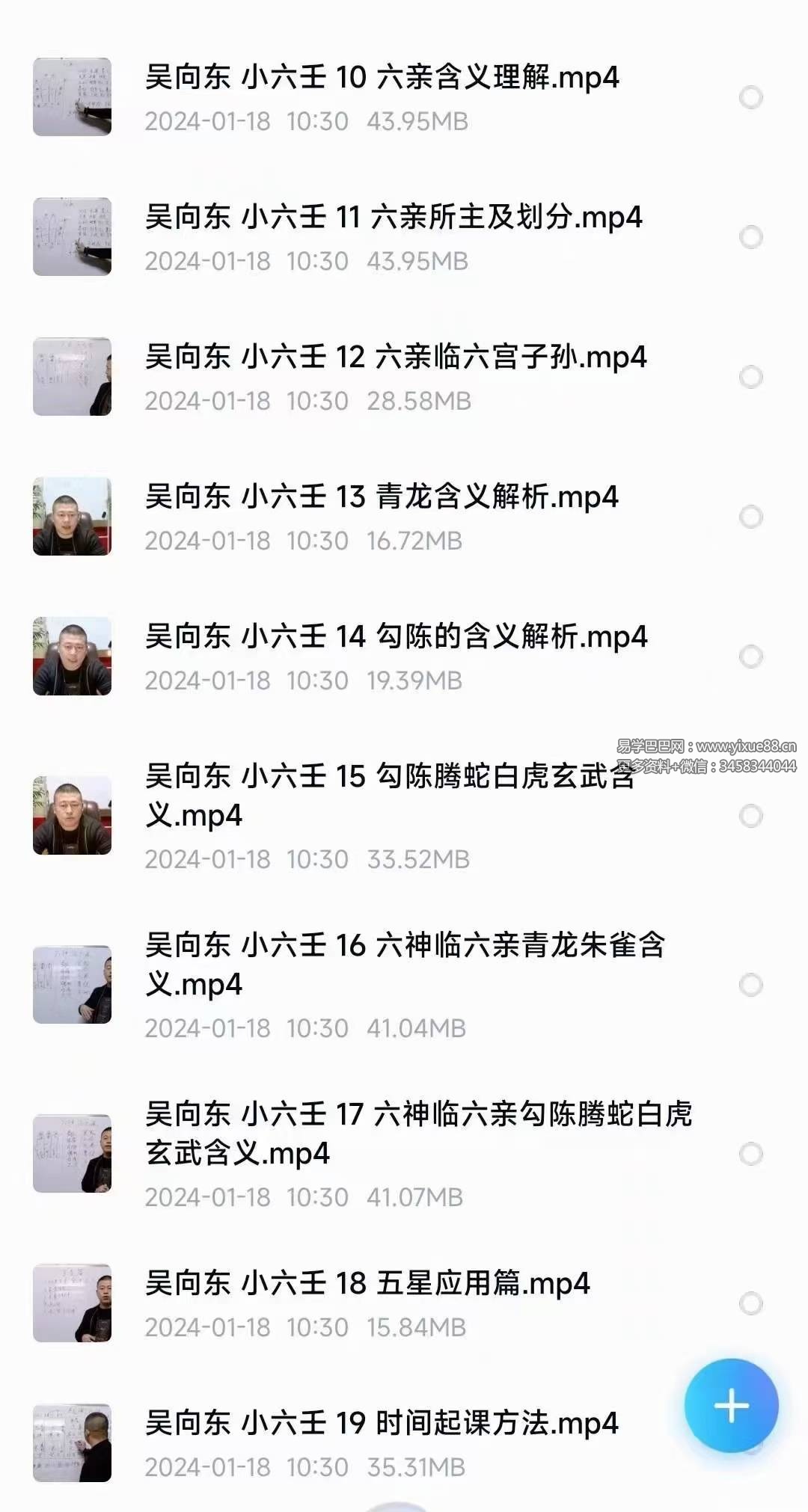 图片[2]-吴向东 四盘小六壬42集视频小六壬必学-真传国学