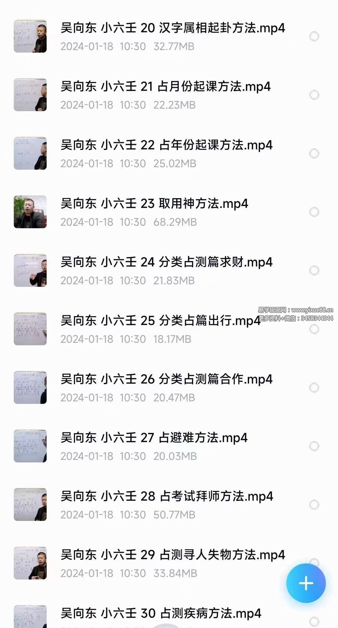 图片[3]-吴向东 四盘小六壬42集视频小六壬必学-真传国学