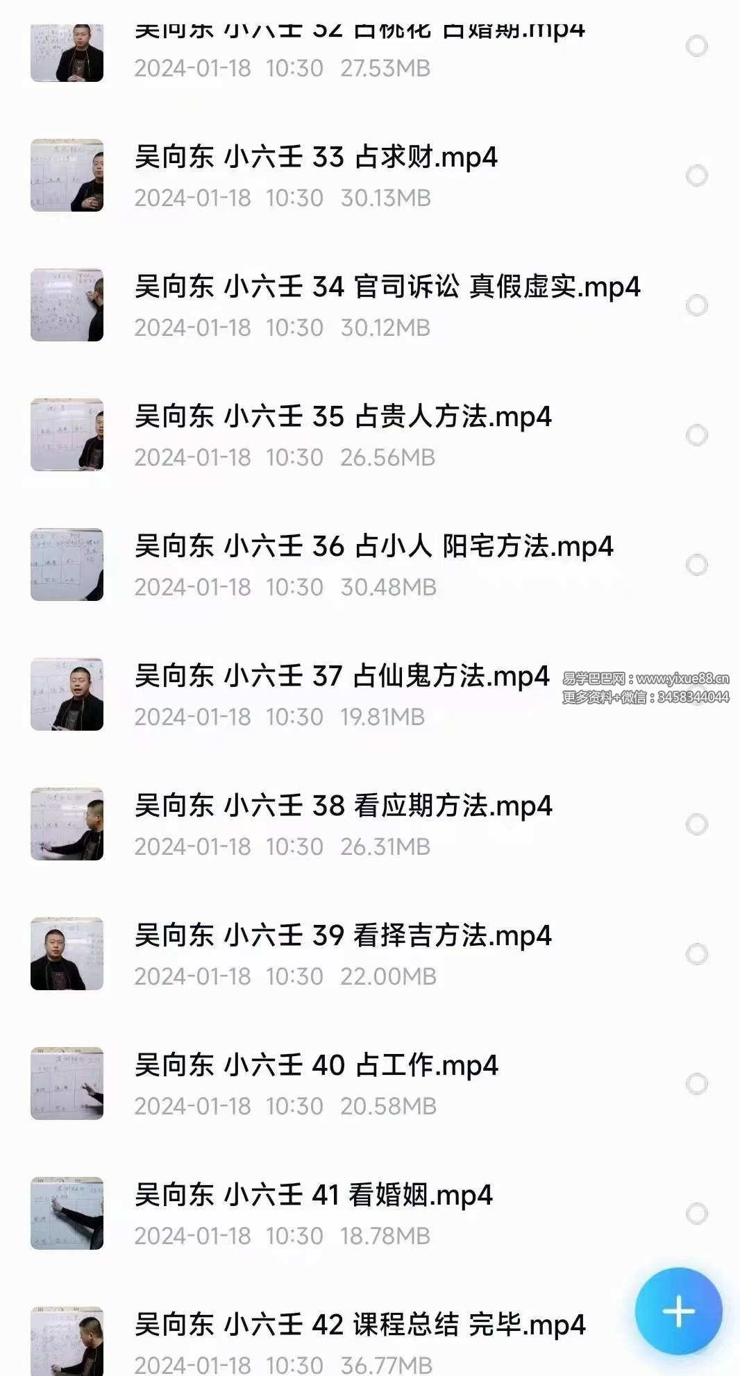 图片[4]-吴向东 四盘小六壬42集视频小六壬必学-真传国学