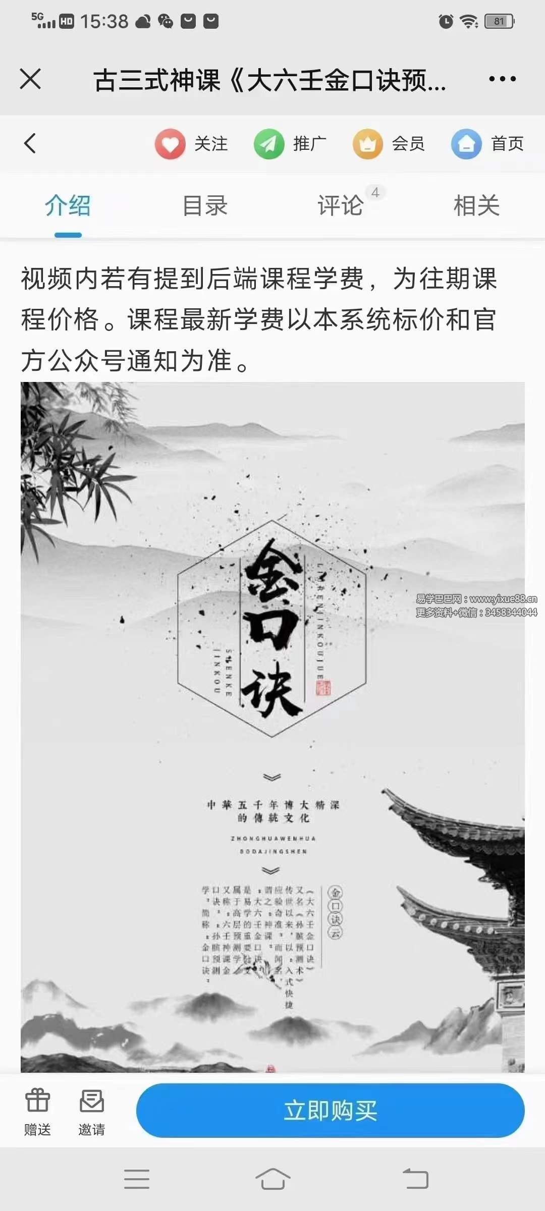 图片[3]-张瑞依古三式神课《大六壬金口诀预测术》160集-真传国学