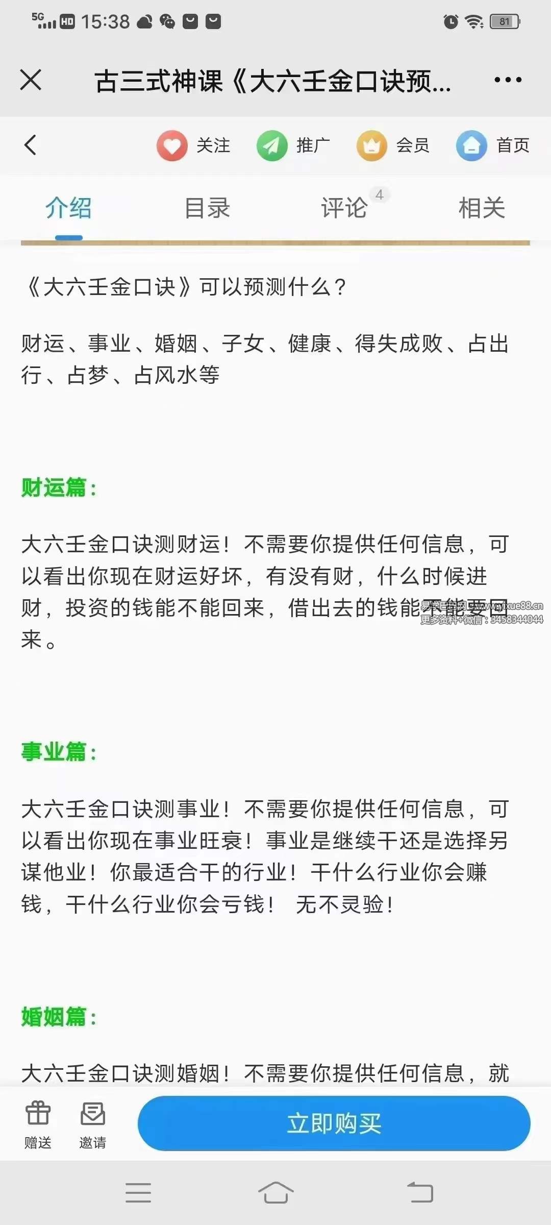 图片[4]-张瑞依古三式神课《大六壬金口诀预测术》160集-真传国学