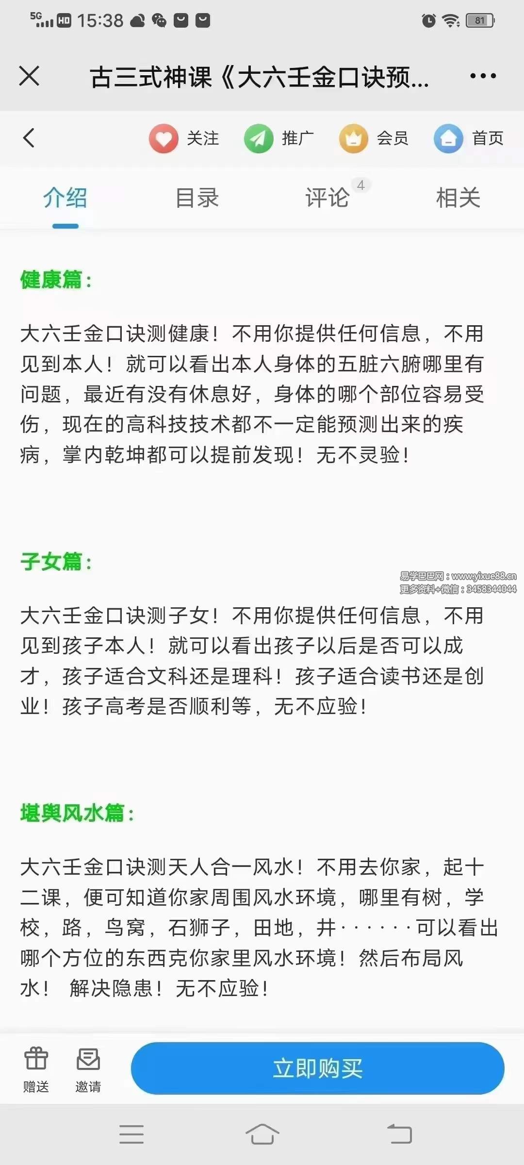 图片[5]-张瑞依古三式神课《大六壬金口诀预测术》160集-真传国学