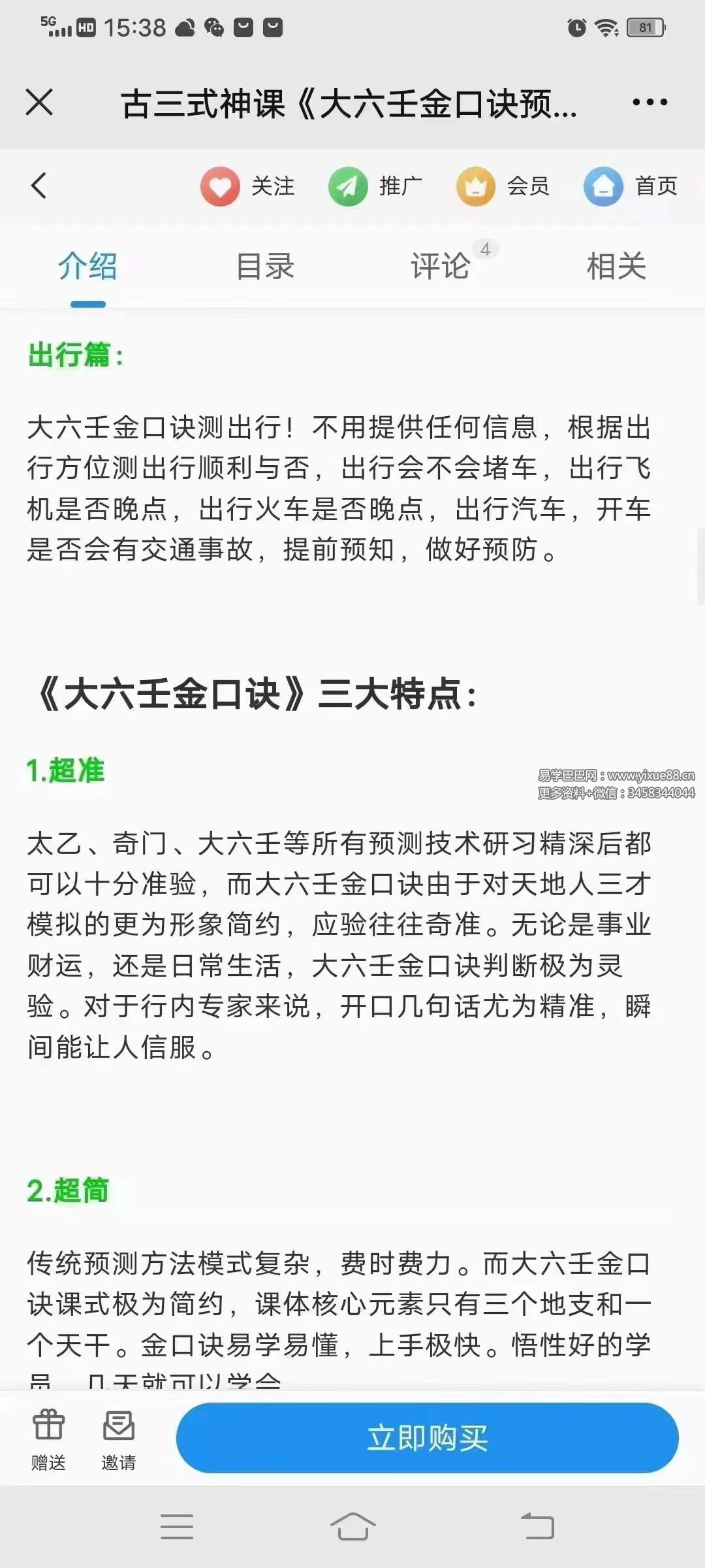 图片[6]-张瑞依古三式神课《大六壬金口诀预测术》160集-真传国学